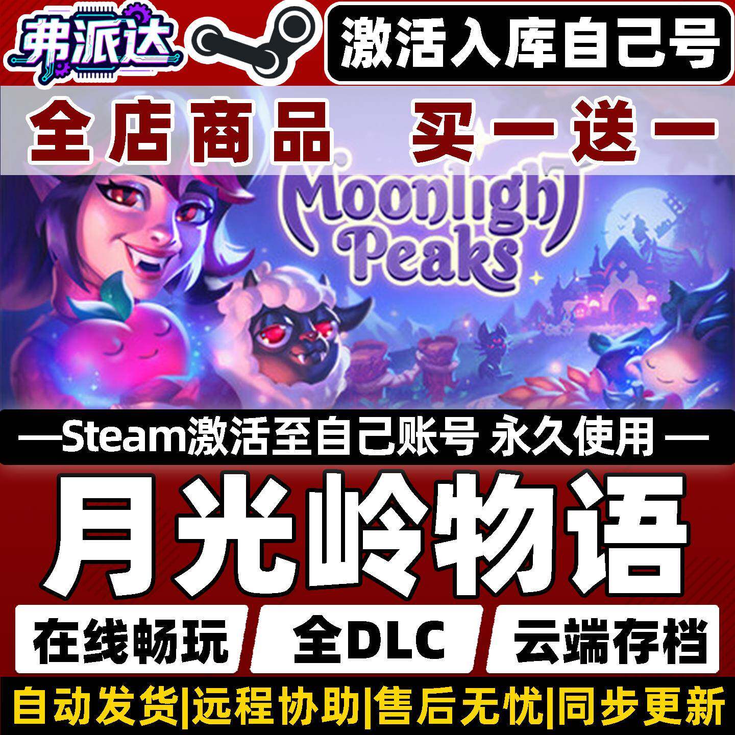 【月光岭物语】 Steam激活码CDKey入库同步更新全球区Moonlight Peaks全DLC单机电脑Win10/Win11动作PC游戏