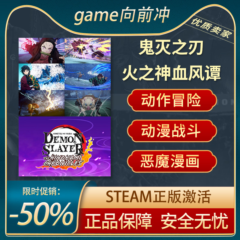 鬼灭之刃 火之神血风谭 冒险 3D格斗 Steam正版PC 游戏代购
