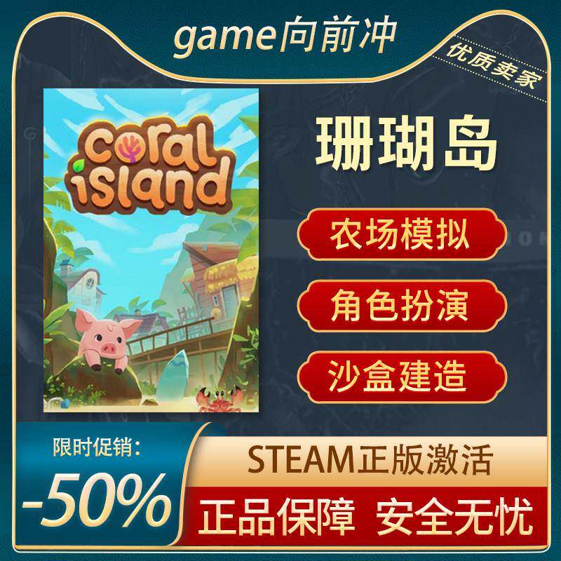 珊瑚岛 Coral Island STEAM正版PC中文 沙盒模拟 游戏代购