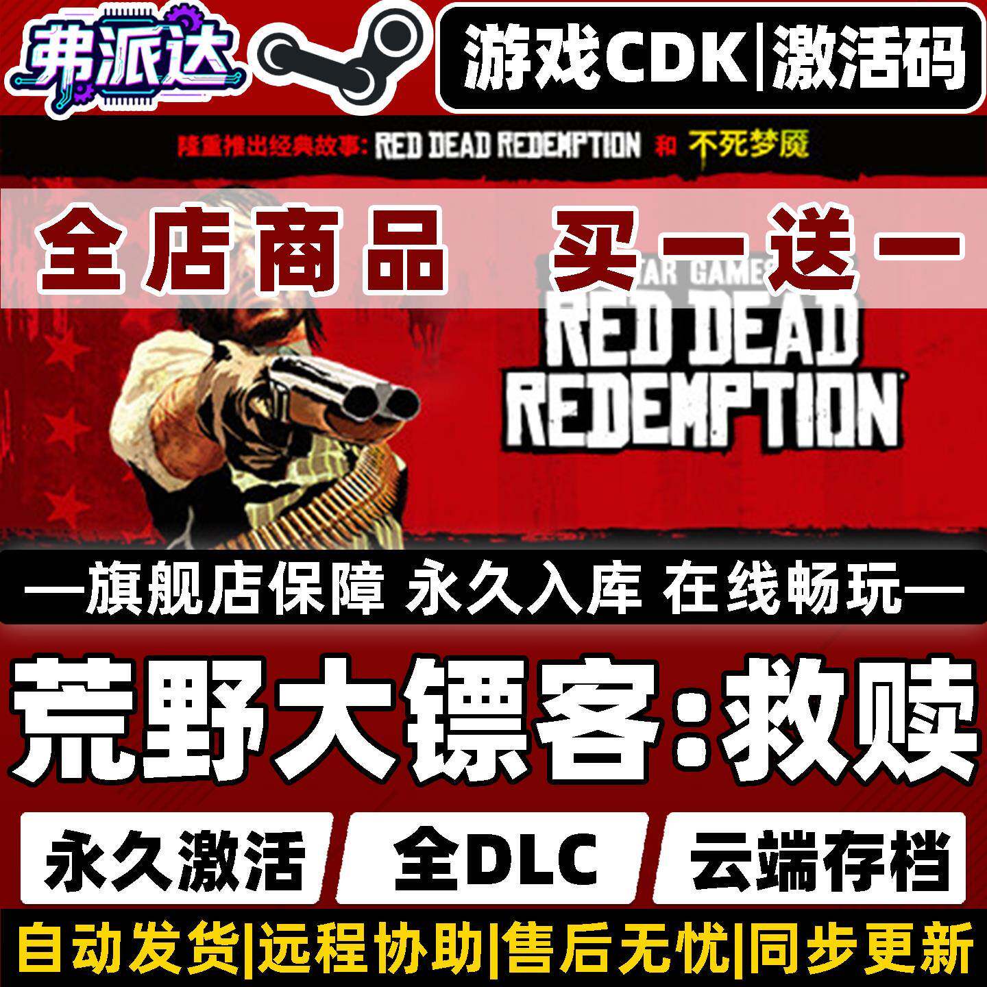 Steam正版荒野大镖客1救赎激活码CDKey入库全球区国区Red Dead Redemption全DLC单机电脑PC开放世界 西部游戏