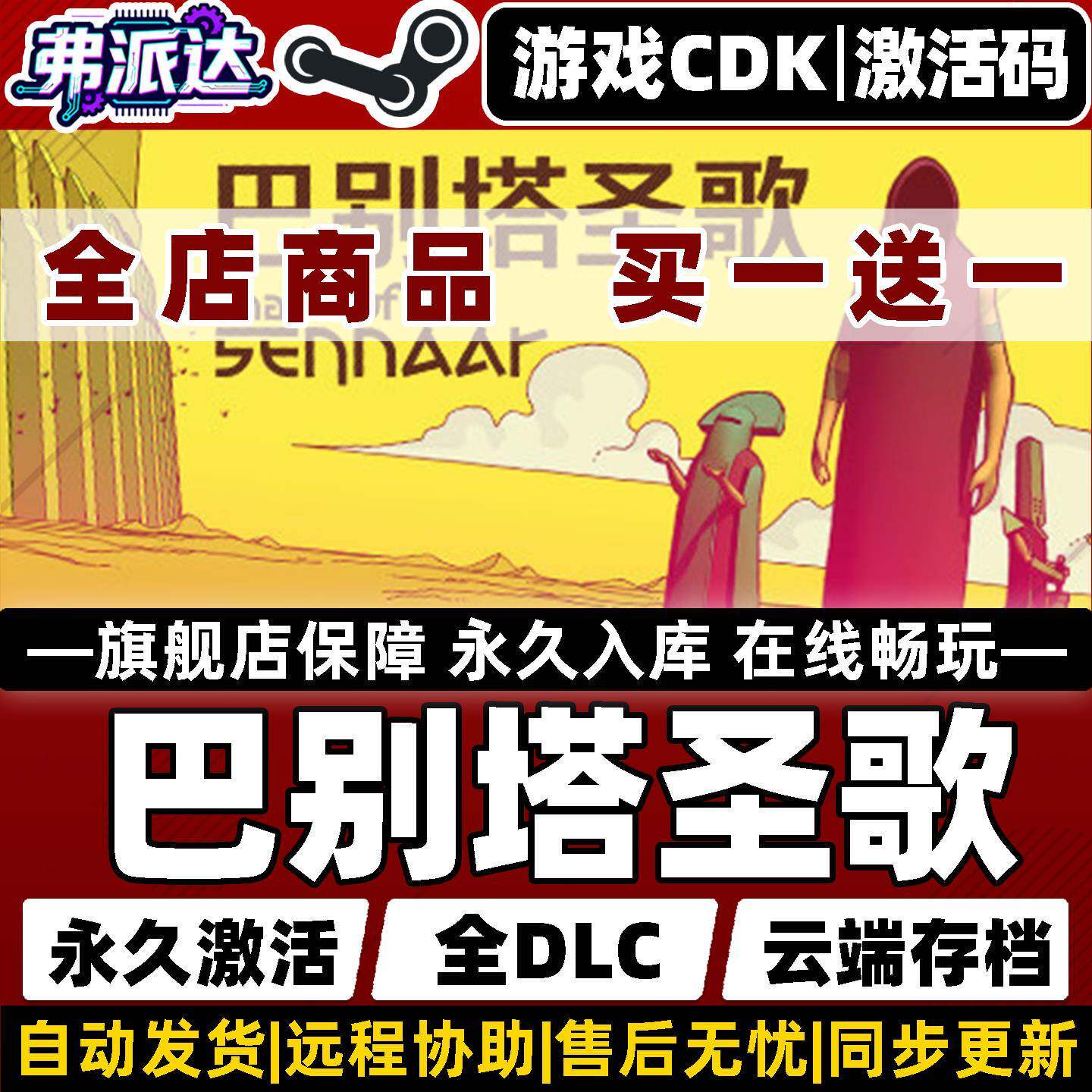 【巴别塔圣歌】Steam激活永久入库自己号同步更新全球区Chants of Sennaar全DLC电脑单机Win10/Win11游戏