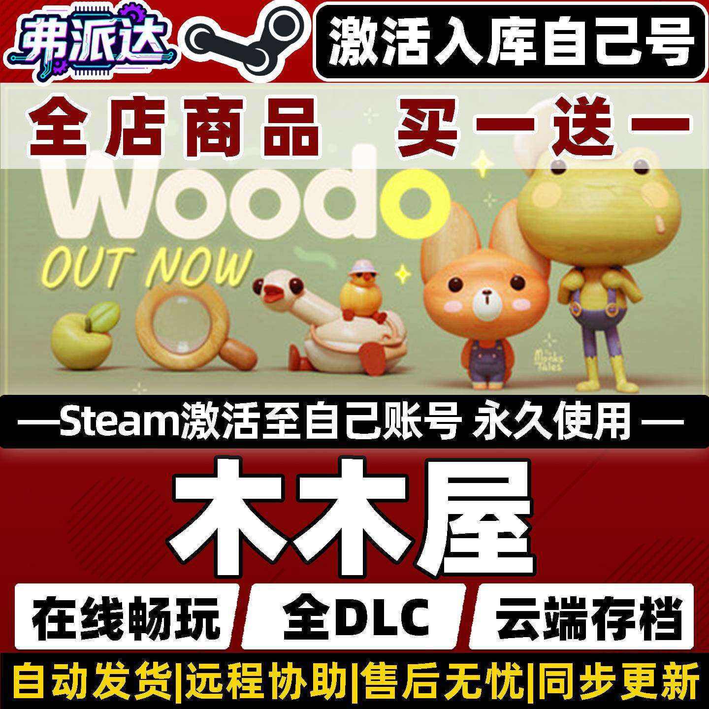 【木木屋Woodo】Steam激活永久入库自己号全球区同步更新全DLC电脑单机Win10/Win11温馨惬意3D立体填色书游戏