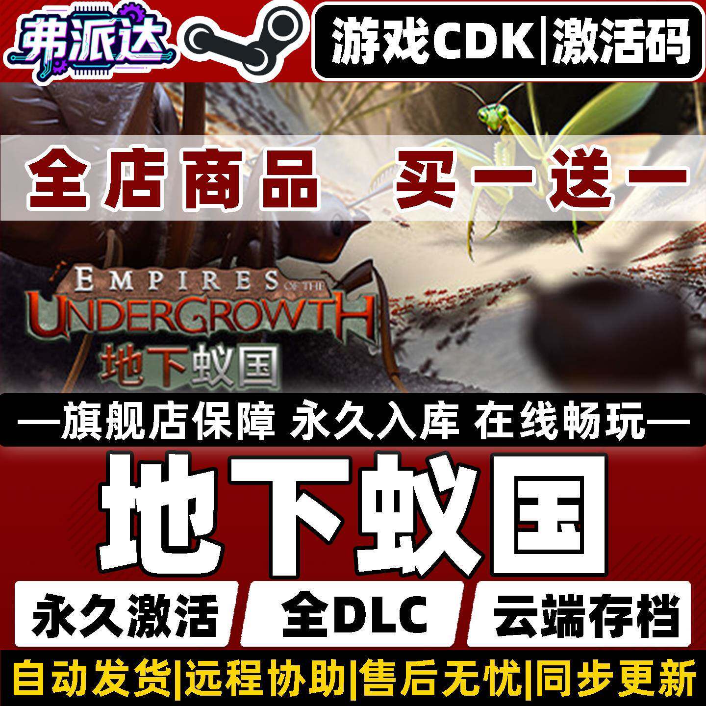 Steam正版地下蚁国激活码CDKey入库全球区国区Empires of the Undergrowth 全DLC电脑PC单机策略殖民模拟游戏