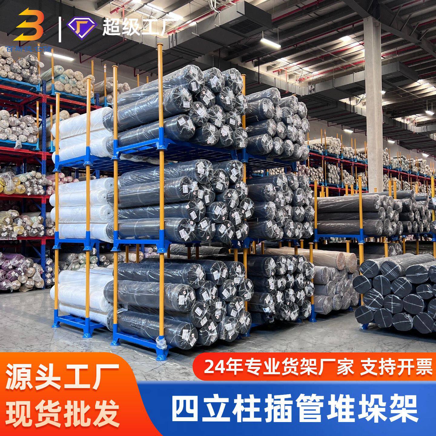 插管式布料堆垛架布料布匹面料纺织厂仓库卷料架仓储多层堆叠架