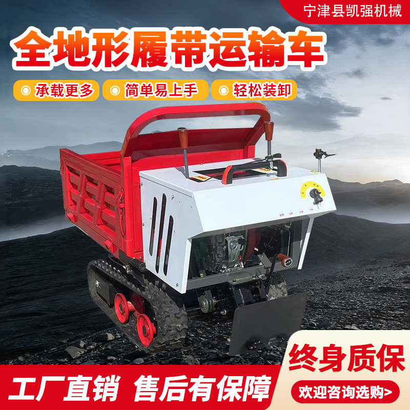 山地果园全地形爬坡专用车工程自卸拉货履带车小型农用履带运输车