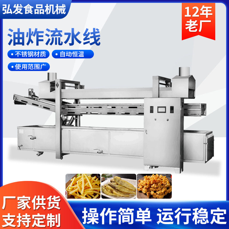 全自动锅巴油炸流水线蚂蚱油炸机油条油炸锅鹰嘴豆饼油炸流水线