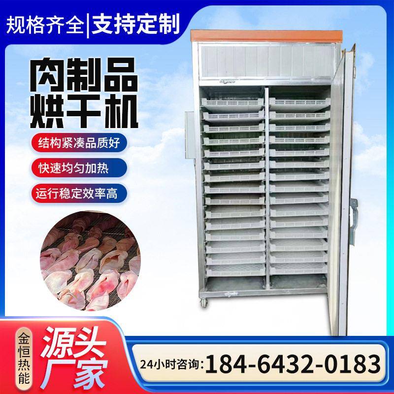 扒鸡烤鸭烧鹅鹌鹑肉制品烘干机猪肉脯牛肉干哈尔滨肉肠烘干设备