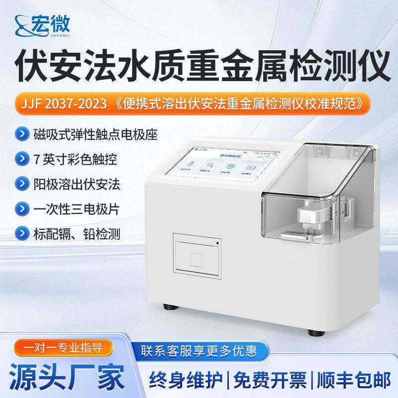 痕量水质重金属快速检测仪阳极溶出伏安法多通道水质重金属分析仪