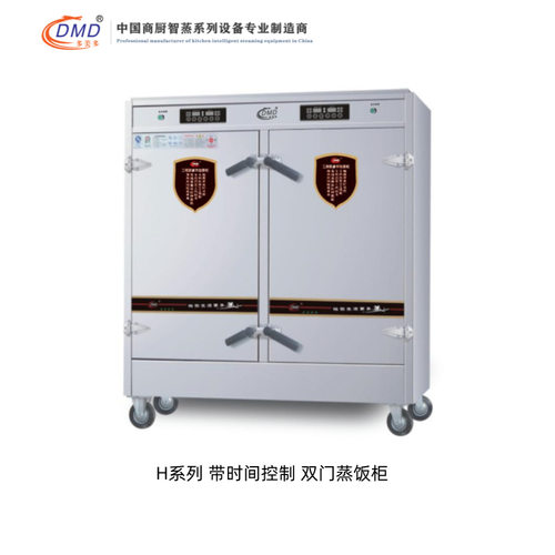 多美多DMD-H-8豪华型蒸饭柜带时间控制蒸柜电热蒸饭车米饭车馒头