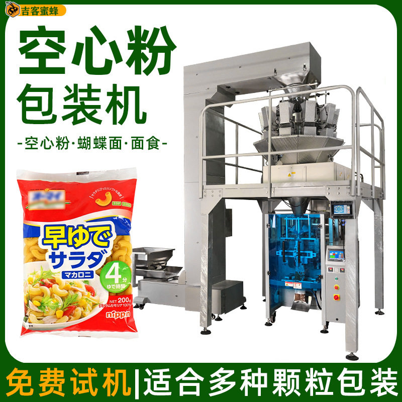 空心粉高速打包机蝴蝶面背封灌装机自动称重袋装面食颗粒包装机