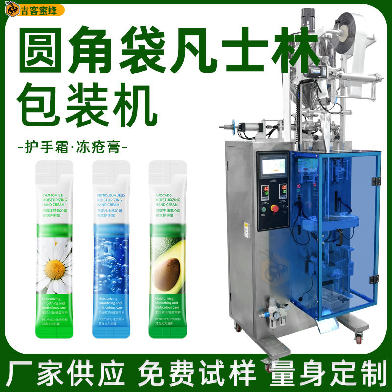 护手霜冻疮膏分装机凡士林定量灌装机自动计量圆角袋液体包装机