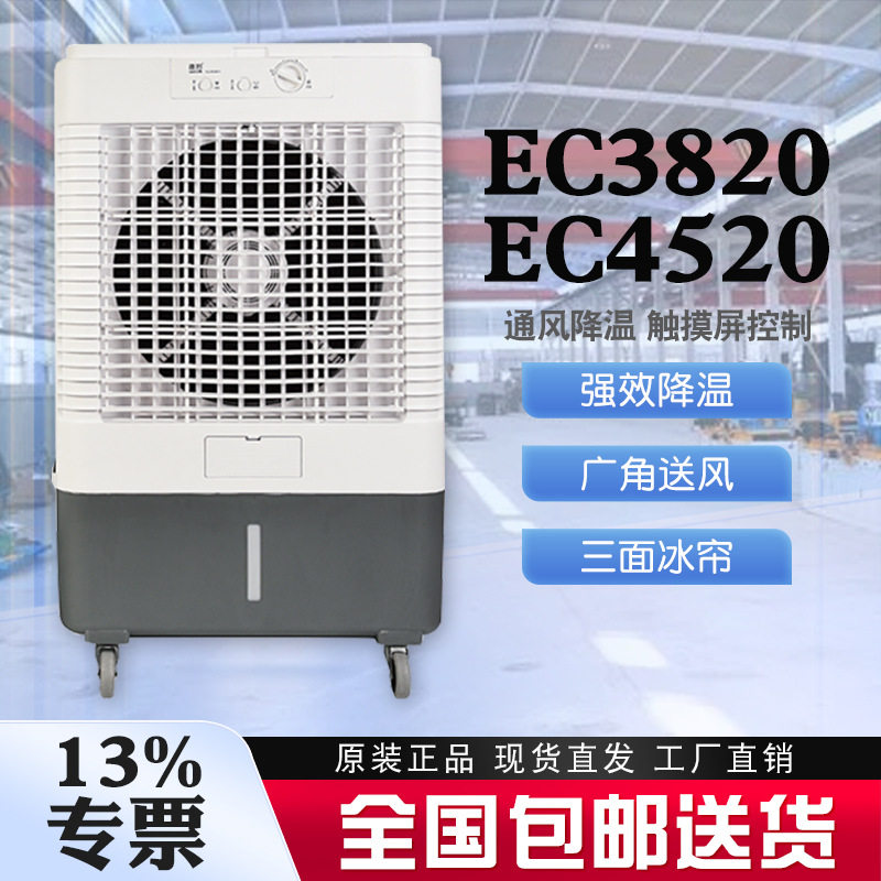 雷豹工业蒸发式水冷制冷空调EC3820户外大型降温设备EC4520