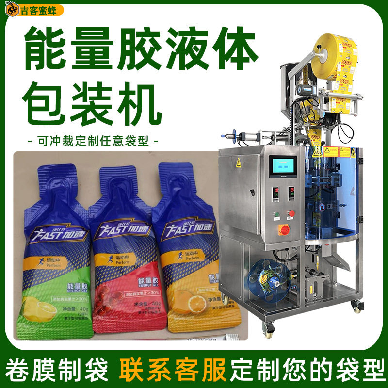 奶嘴袋运动饮料包装机功能饮料能量胶灌装机异型袋液体包装机械