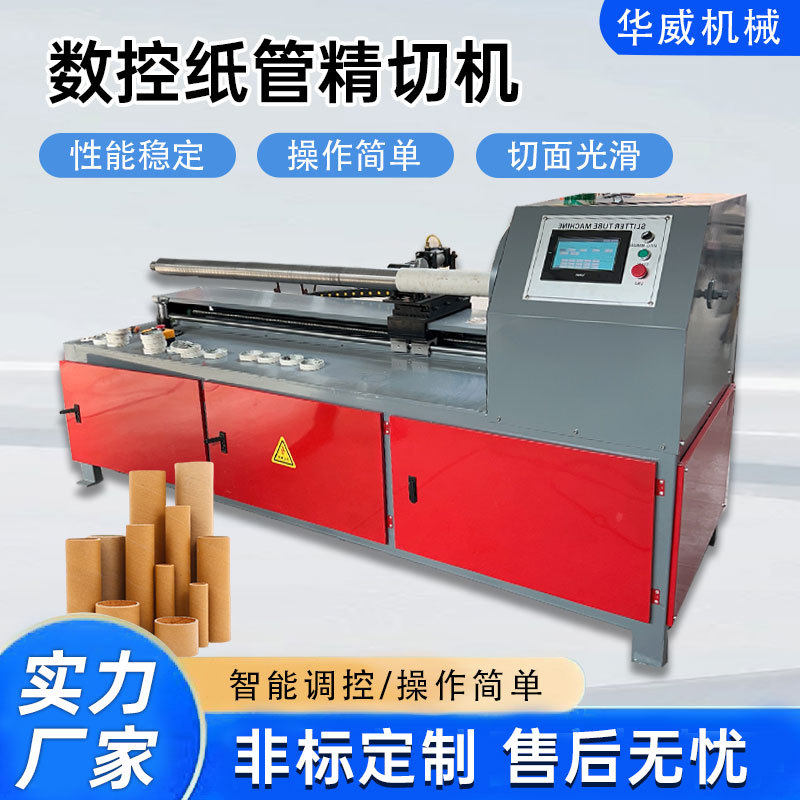 全自动数控纸管切管机分切机精切纸管机尼龙管锡纸pvc管切管机