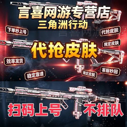 三角洲行动代抢帮卖m7棱镜巨浪悬赏令腾龙S2电玩AKM群星市场代抢