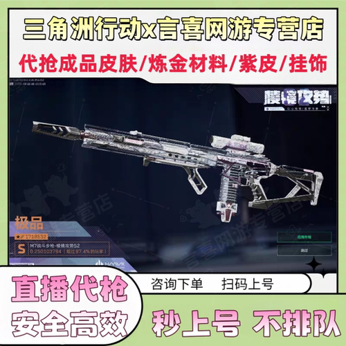 三角洲行动代抢m7棱镜攻势巨浪悬赏令m250电玩akm群星市场砖皮肤