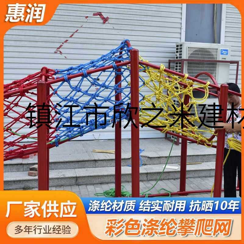 9YW户外儿童彩色攀爬网幼儿园体能训练拓展钻网绳防坠吊桥防坠网