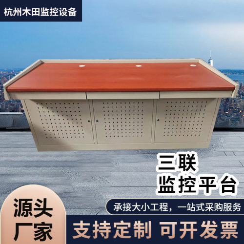 监控操作台单联双联三联四联机房指挥中心调度台平台控制台工作台