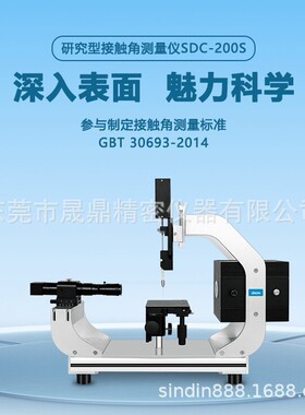 SDC-200表界面张力仪 ,测材料滚动接触角,光学水滴角测试仪直供