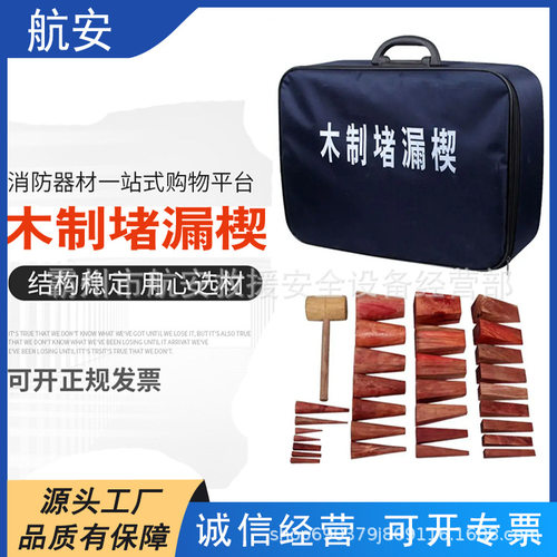 红松木制堵漏工具堵漏楔低压低腐蚀的介质泄漏方楔形堵漏套装