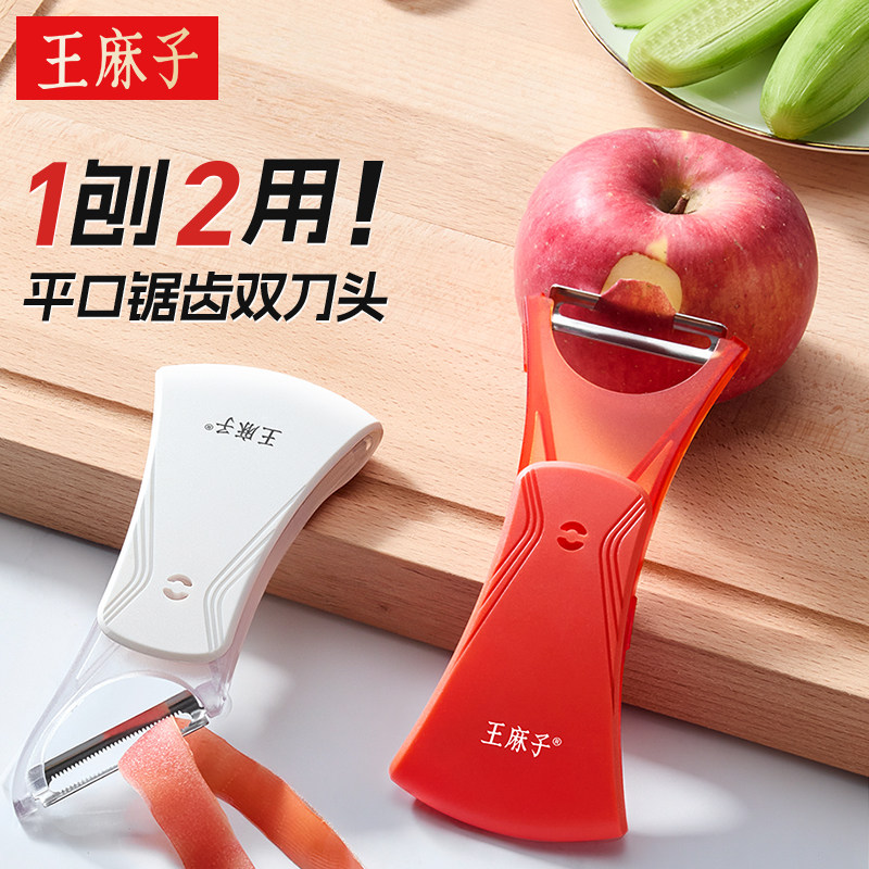 王麻子削皮刀厨房专用刮皮器水果土豆剥皮器瓜刨家用平口刨子神器图片