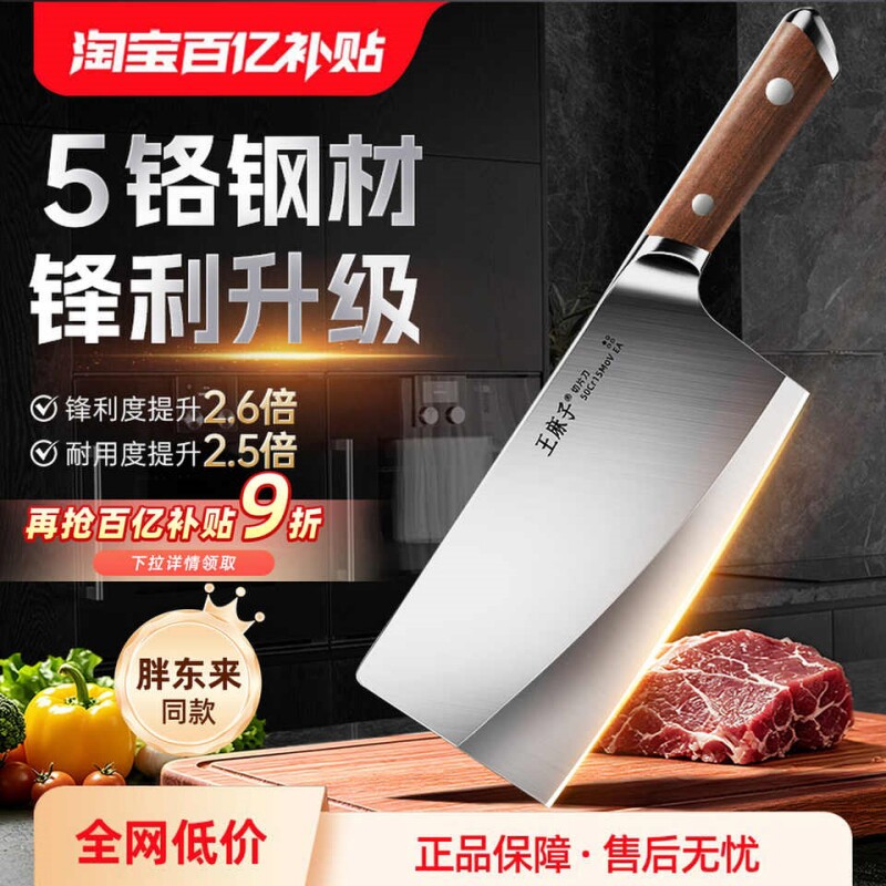 王麻子流云锋利开刃切片菜刀