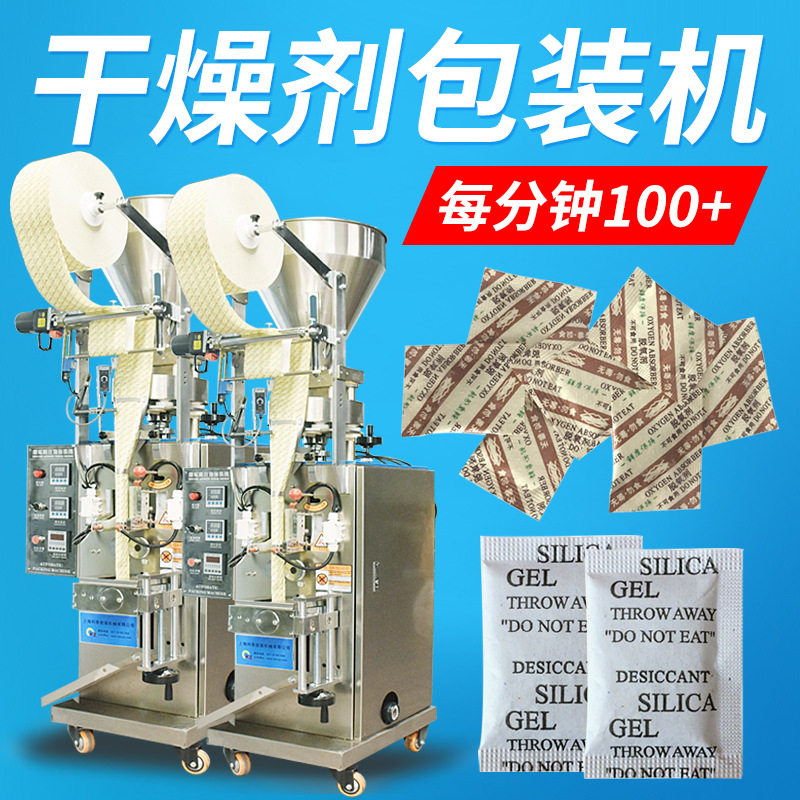 硅胶干燥剂包装机矿物颗粒干燥剂包装机1克5克200克干燥剂包装机