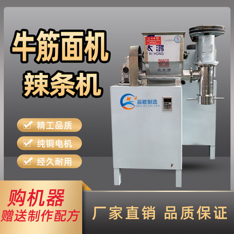 全自动商用自熟牛筋面机多功能辣条机干湿牛筋泡泡面制作加工机器