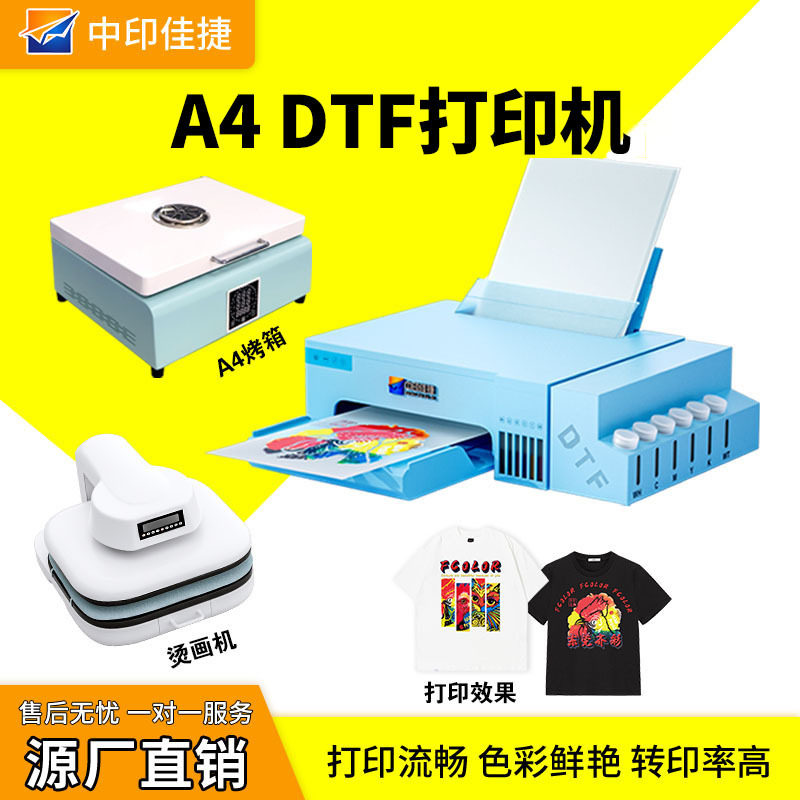 跨境热销A4DTF白墨烫画机家用小型数码印花打印机服装T恤印花机