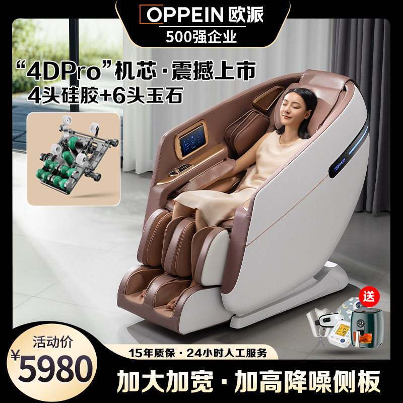 工厂直营新款按摩椅加高降噪舱加宽负离子香薰4DPro10头机芯SLS