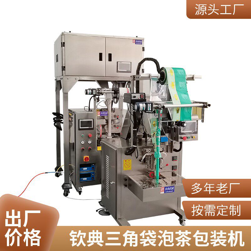 三角保鲜杜仲茶纸塑复合茶叶包装机百味花草茶尼龙布茶叶分装机