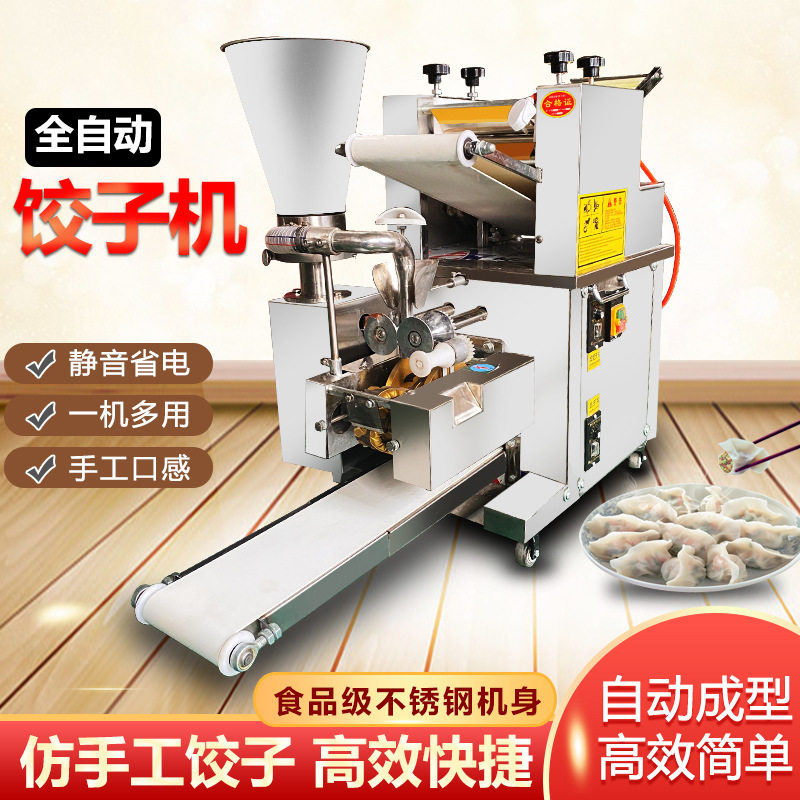 全自动饺子机商用包饺子机器锅贴蒸饺水饺大小型仿人工包饺器