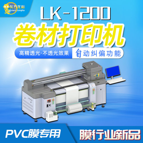 源头工厂uv打印机pvc薄膜卷材打印机PET膜喷绘机供应仪表盘打印机