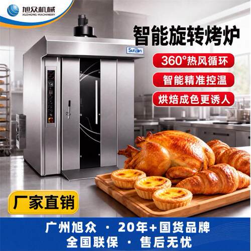 现在智能旋转炉商用型烤鸡翅月饼蛋挞面包全自动烘烤炉不锈钢设备