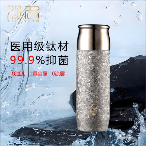 观名纯钛抑菌茶水分离保温杯