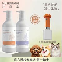 沐森堂宠物沐浴露/持久留香/护毛