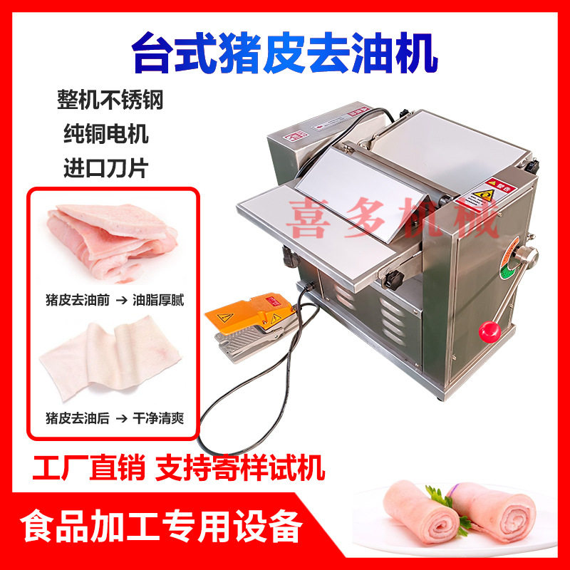 喜多台式全自动商用猪皮去油机熟牛皮猪皮刮油机生猪皮去油脂机器
