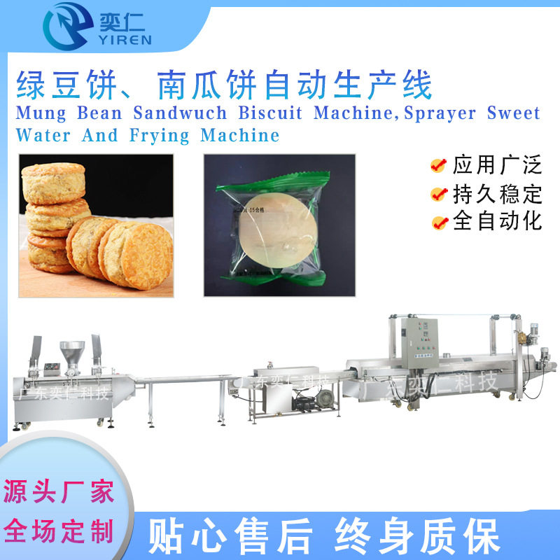 全自动绿豆饼夹心生产线饼干夹心机油炸机喷淋浆机