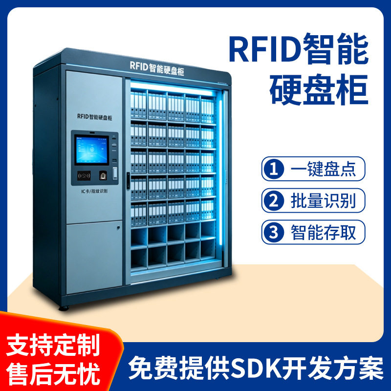 RFID硬盘管理柜档案馆银行凭证保管柜批量盘点防火防磁柜CE认证