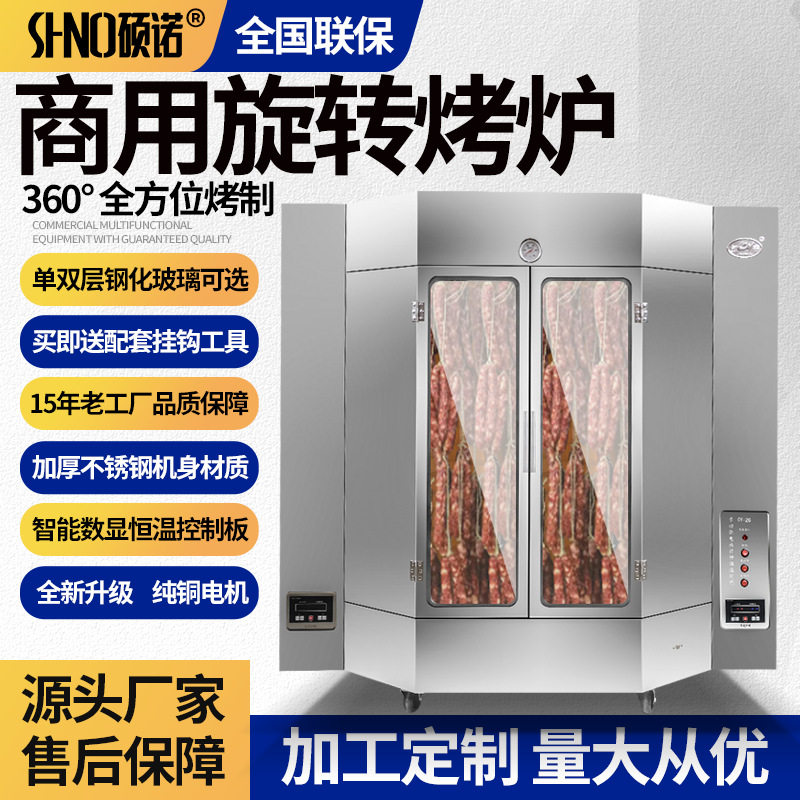 商用大型烤鸭炉智能全自动户外摆摊旋转炉电热烤红肠专用旋转烤箱