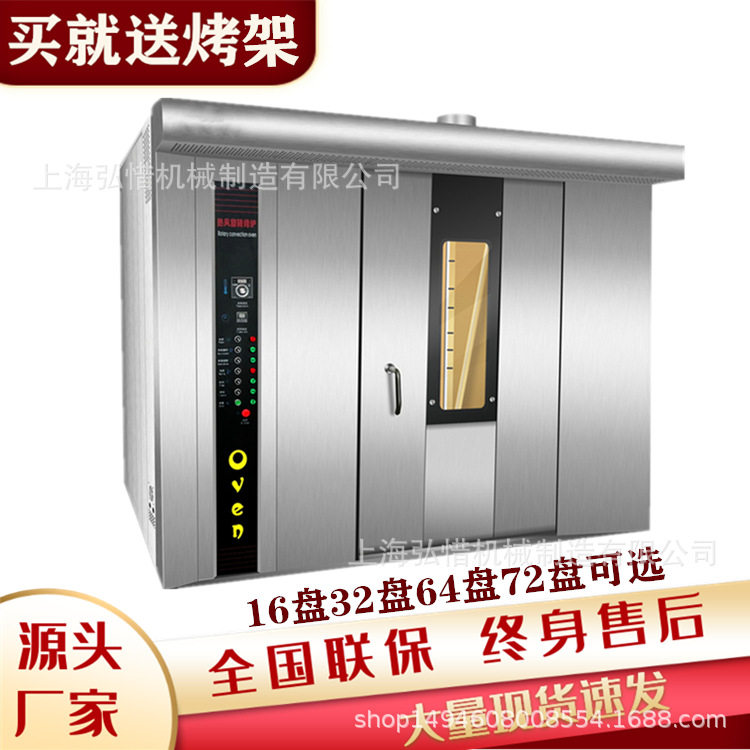 大型旋转烤箱32盘电力热风旋转烤炉Rotaryoven旋转炉月饼烤炉