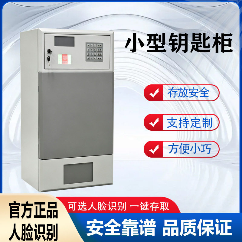 自助钥匙智能柜联网钥匙柜智能钥匙管控存储柜60位钥匙