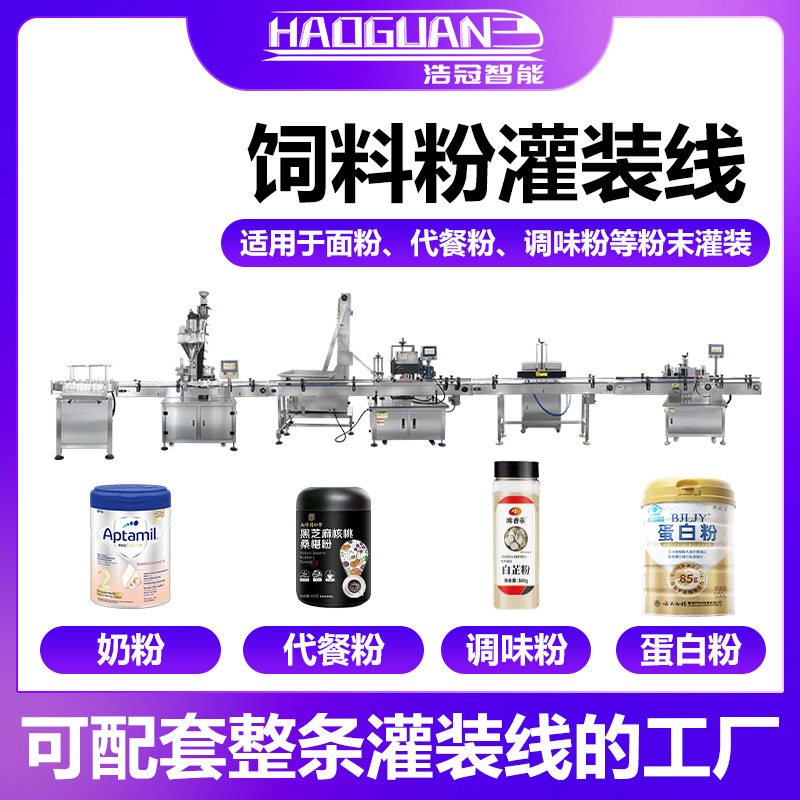 全自动粉末瓶罐装包装机粉末粉状小颗粒饲料灌装机填充机灌装线