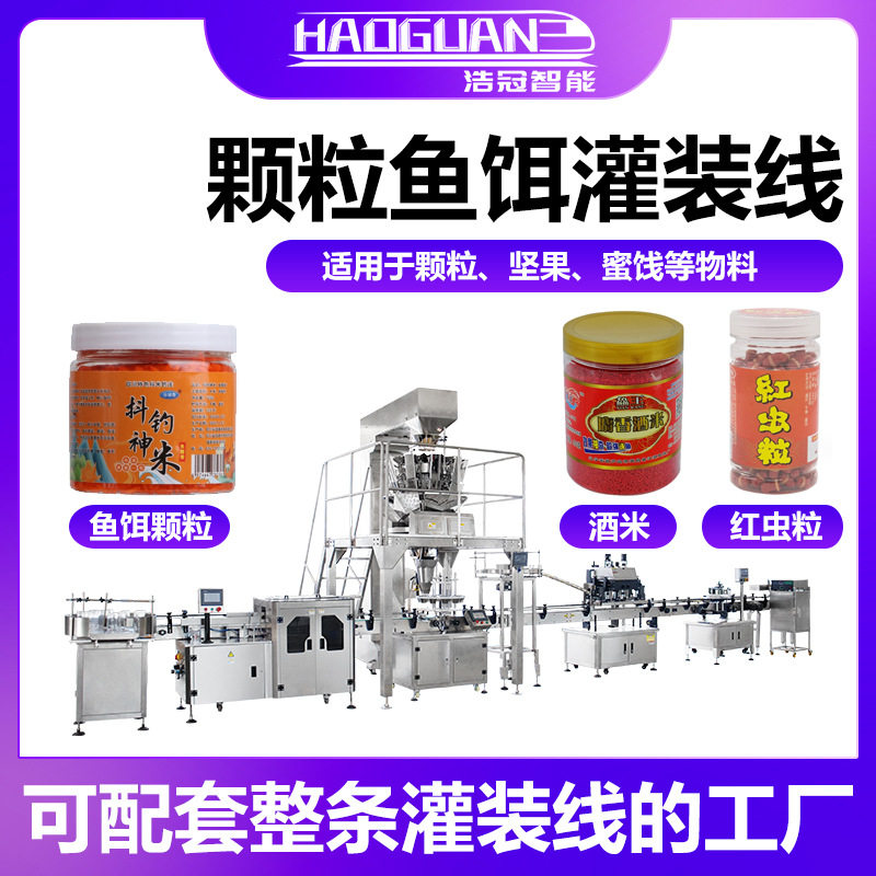 全自动饵料颗粒灌装机酒米打窝料罐装机瓶装鱼粮龟粮定量分装机