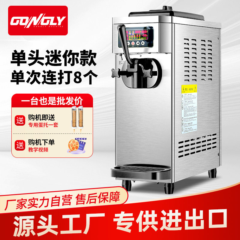 批发冰淇淋机商用单头台式水吧台迷你型冰激凌机摆摊网红小雪糕机