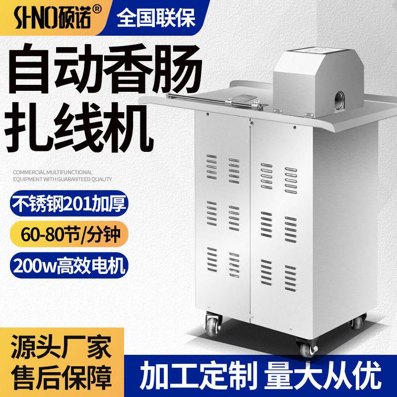 商用新款多功能电动香肠扎线机全自动不锈钢捆腊肠机红肠打结机