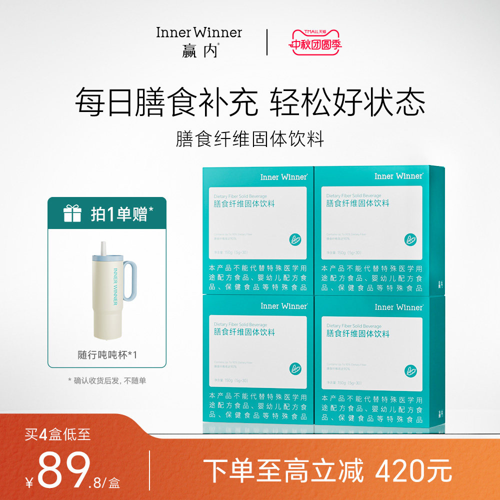 赢内水溶性膳食纤维粉清甜冲饮