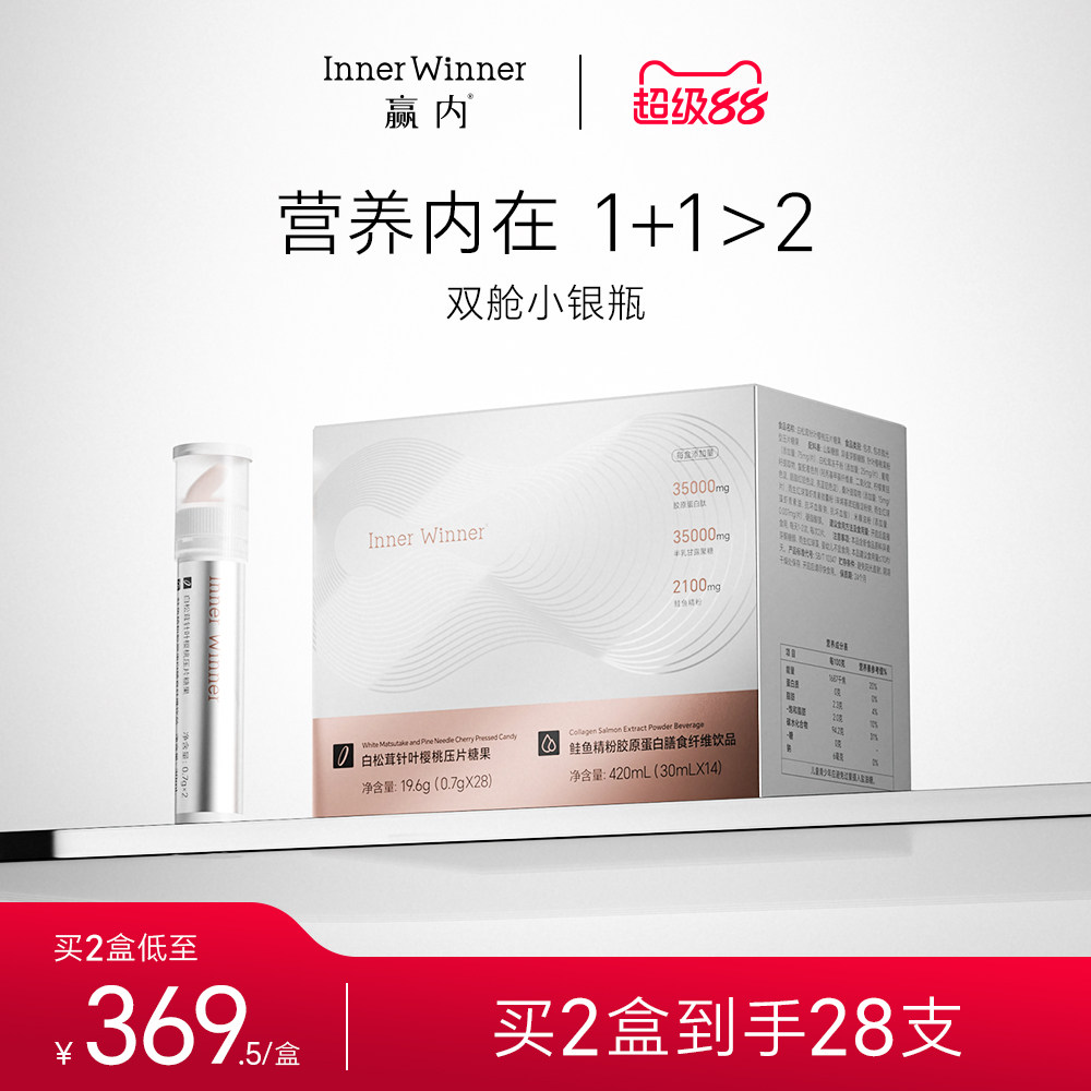赢内膳食纤维胶原蛋白饮品