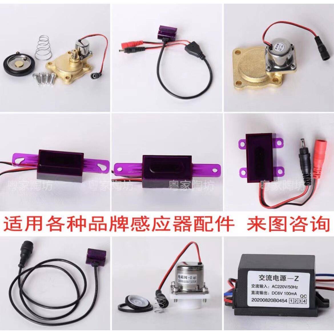 感应器配件蹲坑小便斗龙头电眼铜盖电磁阀小冲面板电眼膜片监视器