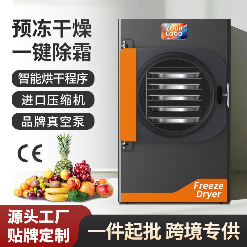 家用6kg智能冻干机宠物食品水果及肉类加工除霜预冻真空冷冻干燥